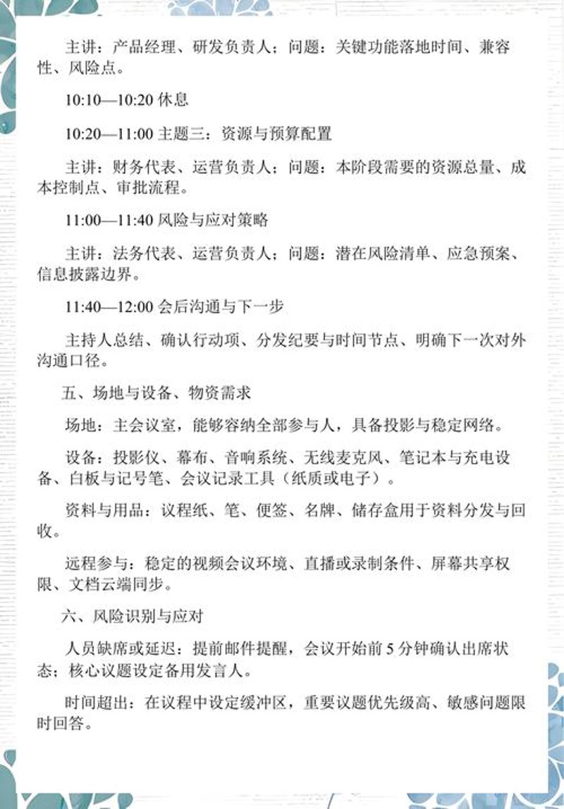 会议策划